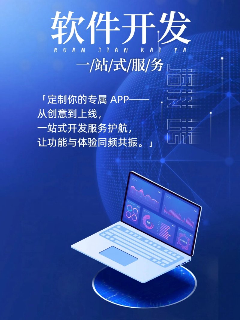 长春软件开发最新动态:创新驱动引领未来